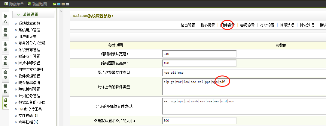 设置附件