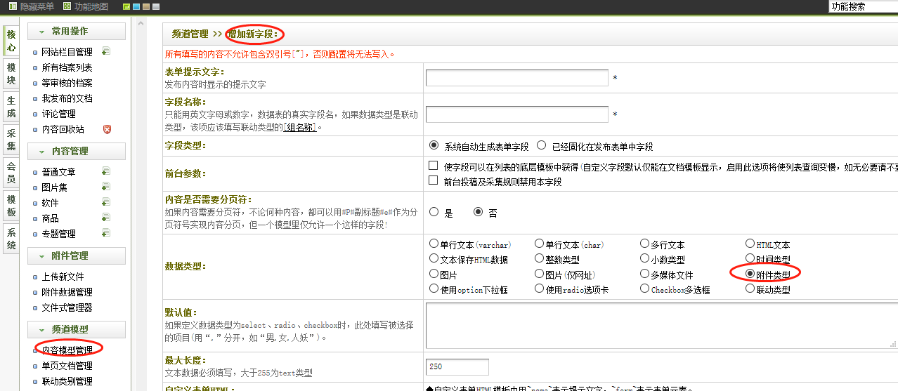 添加字段